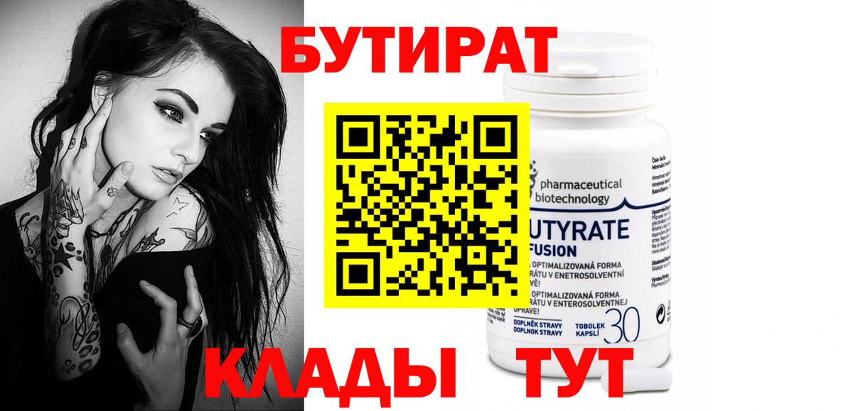 Бутират оксана Медногорск