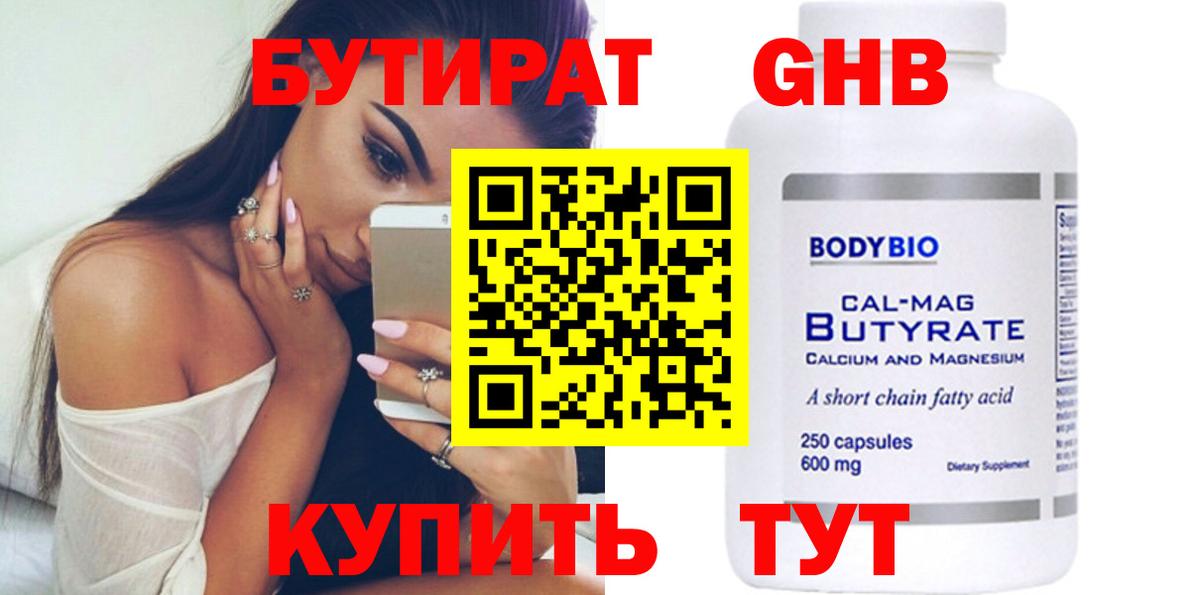 БУТИРАТ оксана  Вход с VPN  Бутират  Медногорск 