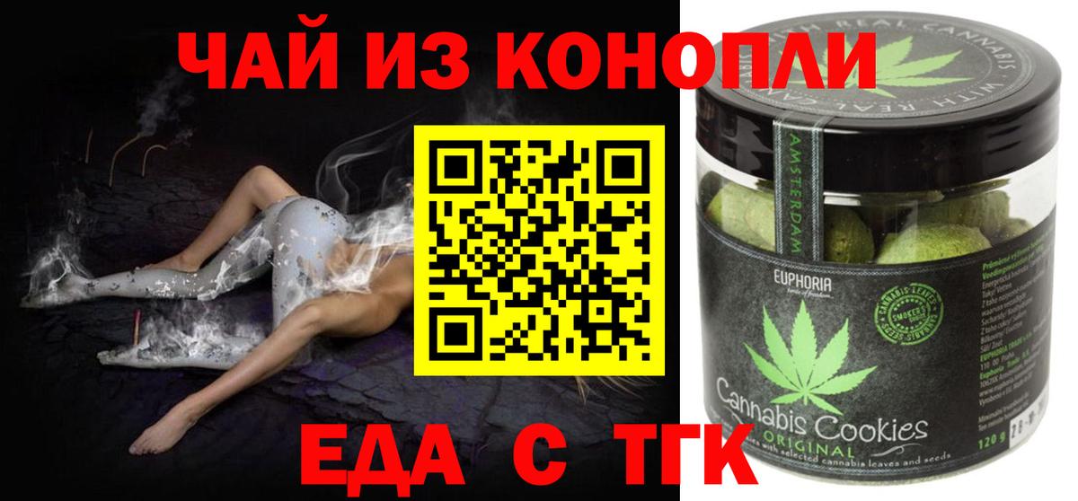Печенье с ТГК марихуана  Вход с VPN  Медногорск 