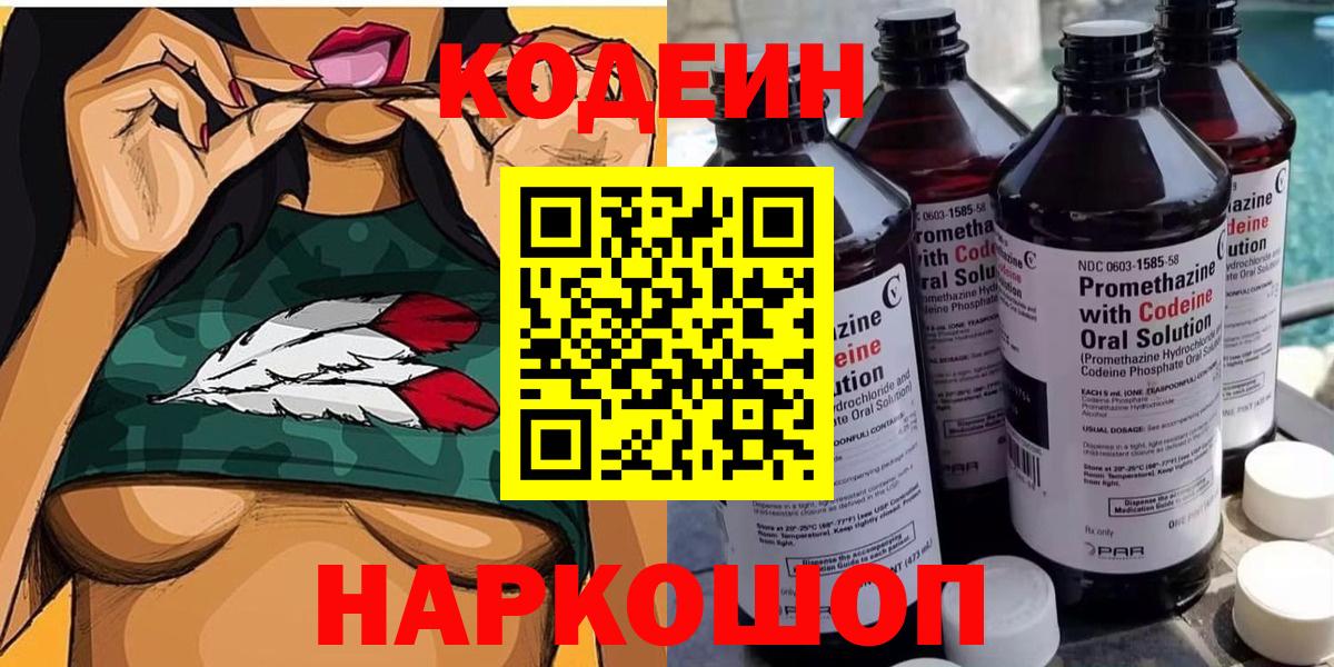 Кодеиновый сироп Lean напиток Lean (лин)  Вход с VPN  Медногорск 