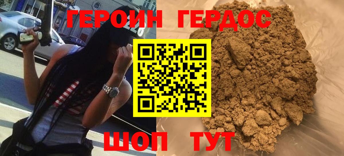 Героин  Героин Heroin  Вход с VPN  Медногорск 