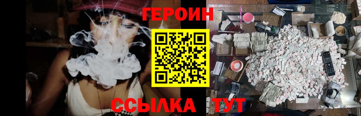 Героин Heroin Медногорск