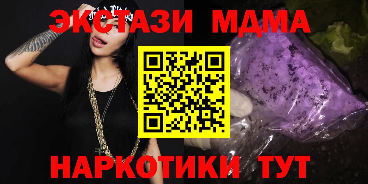 МДМА VHQ  МДМА crystal  Вход с VPN  Медногорск 