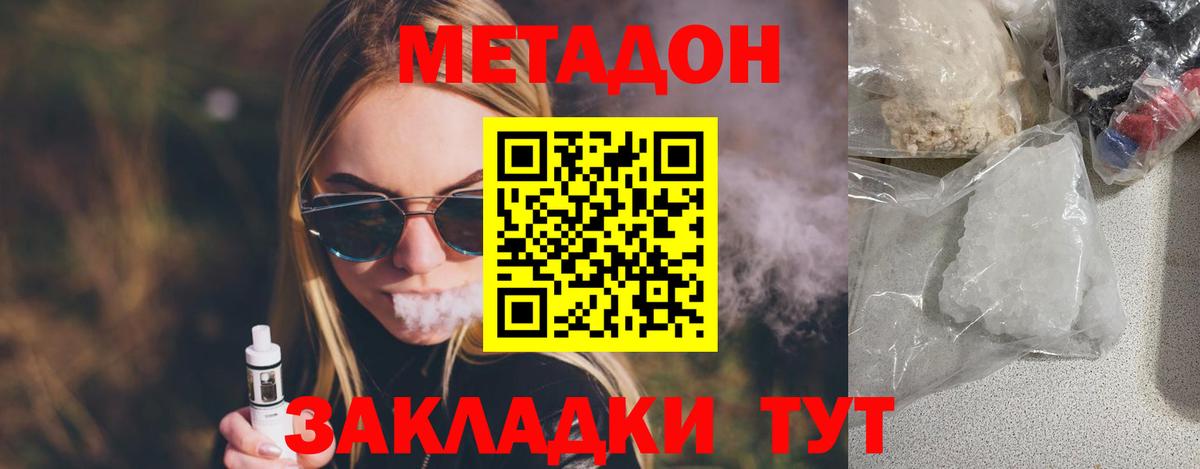 Метадон кристалл  Вход с VPN  МЕТАДОН мёд  Медногорск 