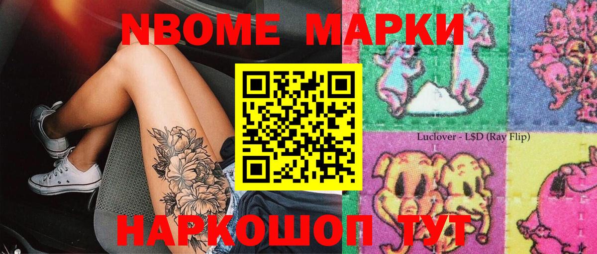 Наркотические марки 1,8мг  Наркотические марки 1,8мг  Марки N-bome  Вход с VPN  Медногорск 