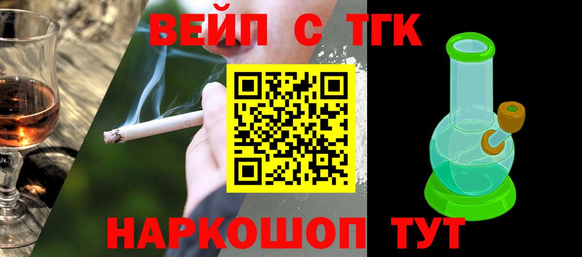 Дистиллят ТГК вейп Медногорск