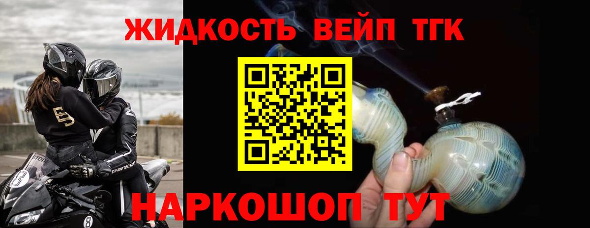 ТГК вейп  где купить наркотик  Медногорск  Вход с VPN 